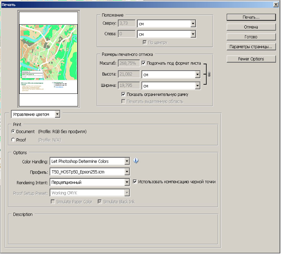 Печать выделенного. Цветовой профиль в фотошопе для печати. Цветовой профиль в фотошопе для печати в типографии. Параметры фотошоп для печати. Профиль принтера в фотошоп.